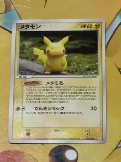 2026年最新】ポケモンカード メタモン メタモるの人気アイテム - メルカリ