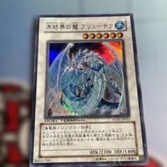 2026年最新】氷結界の龍ブリューナク シークレットの人気アイテム