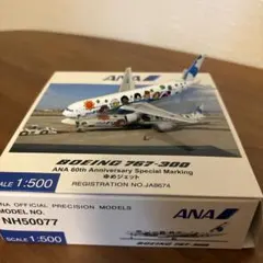 2026年最新】全日空商事 機体名：Boeing B767-300ER 航空機