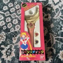 2026年最新】ムーンスティック 当時の人気アイテム - メルカリ