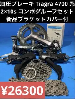 2026年最新】ティアグラ コンポセットの人気アイテム - メルカリ