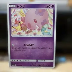 2026年最新】ムンナ ポケモンカードの人気アイテム - メルカリ