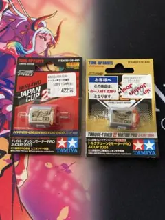 2026年最新】ミニ四駆 ハイパーダッシュ2モーターの人気アイテム