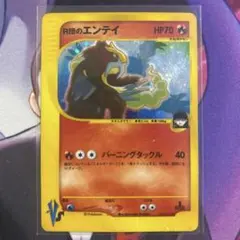 R団のエンテイ ☆ ポケモンカード☆VS 095/141 - メルカリ