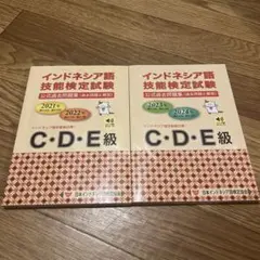 2026年最新】インドネシア語検定 過去問の人気アイテム - メルカリ