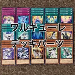 2026年最新】遊戯王 ワルキューレ デッキの人気アイテム - メルカリ