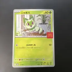 2026年最新】ポケモン マクドナルド ニャオハの人気アイテム - メルカリ