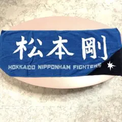 2026年最新】松本剛 タオルの人気アイテム - メルカリ