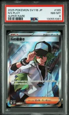 2026年最新】Nの筋書きの人気アイテム - メルカリ