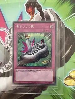 2026年最新】毒サソリの罠の人気アイテム - メルカリ