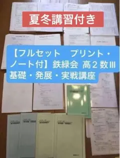 2026年最新】鉄緑会復習シリーズの人気アイテム - メルカリ