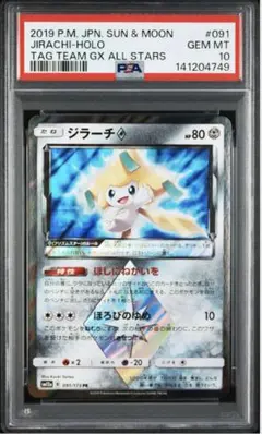 2026年最新】ポケモンカード ジラーチ psa10の人気アイテム - メルカリ