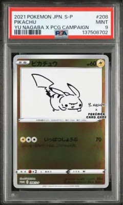 2026年最新】長場雄 ピカチュウ psa9の人気アイテム - メルカリ