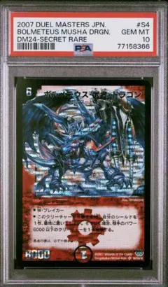 2026年最新】ボルメテウス武者ドラゴン シークレットの人気アイテム