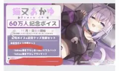 2026年最新】猫又おかゆ_60万人記念の人気アイテム - メルカリ