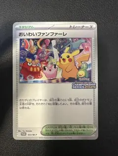 2026年最新】おいわいピカチュウの人気アイテム - メルカリ