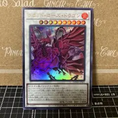 2026年最新】ブラッドローズドラゴンの人気アイテム - メルカリ