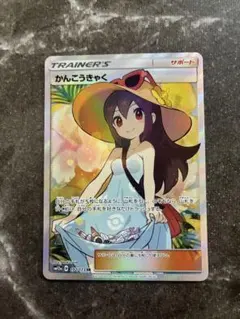 2026年最新】かんこうきゃく srの人気アイテム - メルカリ