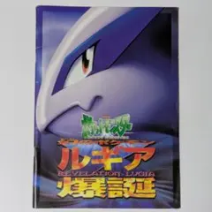 2026年最新】ポケモン ルギア爆誕パンフの人気アイテム - メルカリ