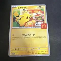 2026年最新】マックポケカの人気アイテム - メルカリ