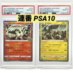 2026年最新】レシラム 25 連番の人気アイテム - メルカリ