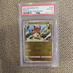 2026年最新】psa10 らいちゅう 25thの人気アイテム - メルカリ