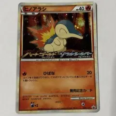 2026年最新】ポケモンカード ヒノアラシ 006/L-P プロモの人気アイテム