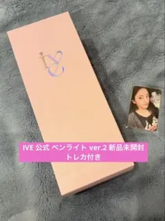 2026年最新】ive ペンラ 未開封の人気アイテム - メルカリ