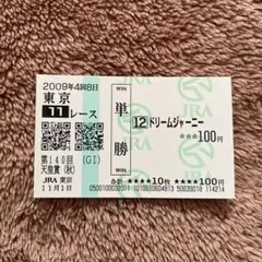 2026年最新】ドリームジャーニー 競馬の人気アイテム - メルカリ