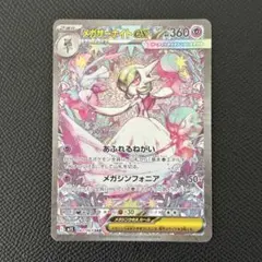 2026年最新】087/063[SAR]：メガサーナイトexの人気アイテム - メルカリ