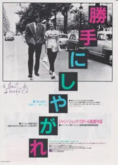 2026年最新】ゴダール ポスターの人気アイテム - メルカリ