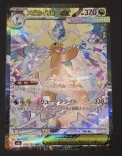 2026年最新】メガカイリューsarの人気アイテム - メルカリ