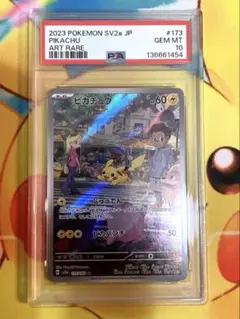 2026年最新】ピカチュウ ar 151 psa10の人気アイテム - メルカリ