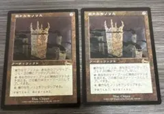 2026年最新】mtg 厳かなモノリスの人気アイテム - メルカリ