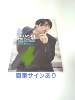 2026年最新】本島純政 カレンダーの人気アイテム - メルカリ