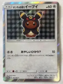 2026年最新】ポンチョを着たイーブイ ブラッキーの人気アイテム - メルカリ