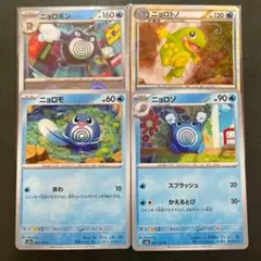 ニョロトノ ☆ L1 ソウルシルバーコレクション 021/070 - メルカリ