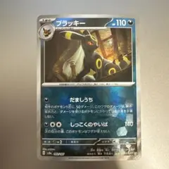 2026年最新】ポケカ ブラッキー マスボミラーの人気アイテム - メルカリ