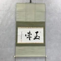 2026年最新】掛け軸の人気アイテム - メルカリ