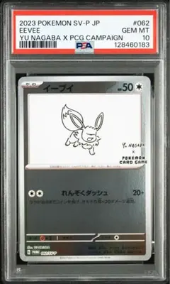 2026年最新】長場雄 イーブイ psa10の人気アイテム - メルカリ