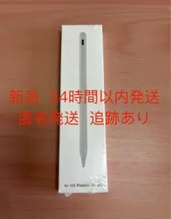 2026年最新】新品未開封 Apple Pencilの人気アイテム - メルカリ