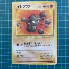 2026年最新】モンスターコレクション ポケットモンスター イシツブテの