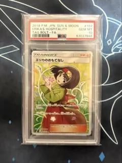 2026年最新】エリカのおもてなし sr psaの人気アイテム - メルカリ