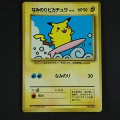 2026年最新】なみのりピカチュウ webの人気アイテム - メルカリ