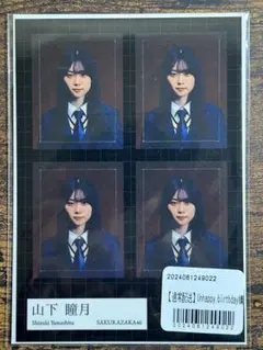 2026年最新】山下瞳月 ステッカーの人気アイテム - メルカリ