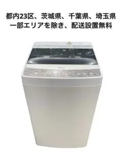 2026年最新】ハイアール 5．5kg全自動洗濯機 haierの人気アイテム