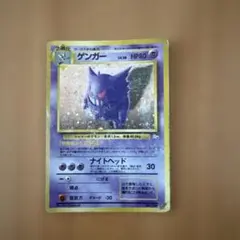 ゲンガー ☆ 第3弾拡張パック 化石の秘密 - メルカリ