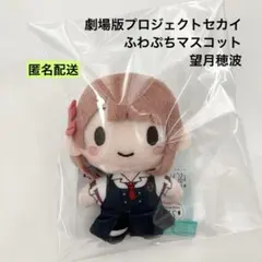 2026年最新】望月穂波 ふわぷちの人気アイテム - メルカリ