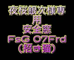 2026年最新】夜桜銀次の人気アイテム - メルカリ