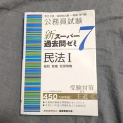 2026年最新】スーパー過去問ゼミ7の人気アイテム - メルカリ